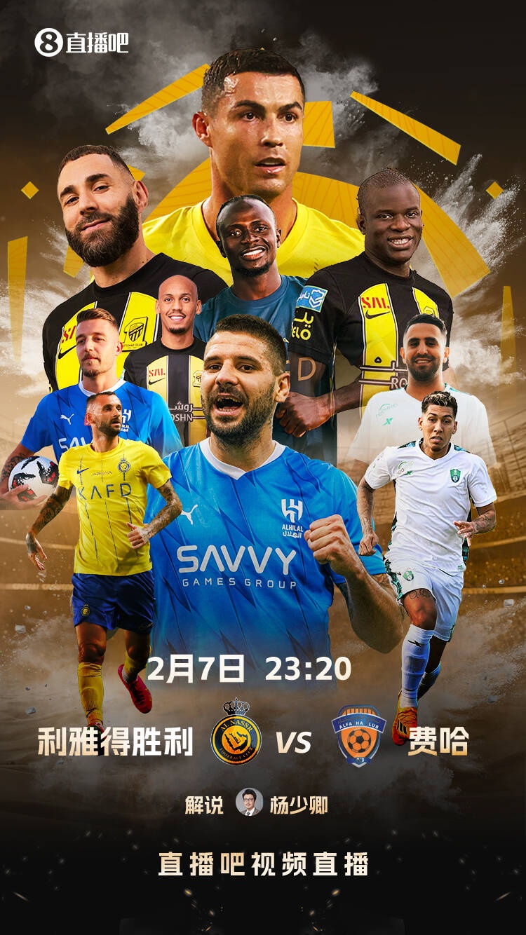  直播吧視頻直播預告：今夜23:20 C羅40歲后首戰(zhàn)！繼續(xù)追逐1000球