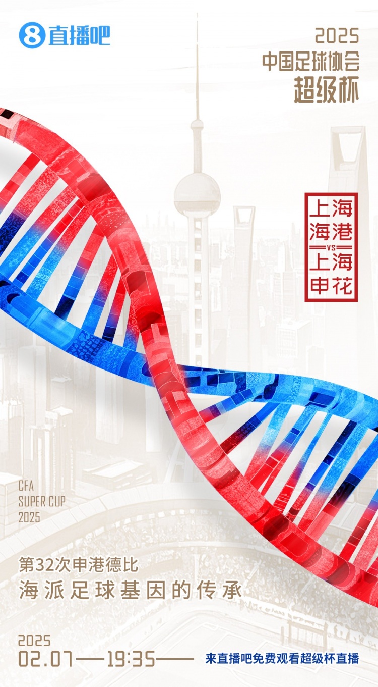  記者談超級(jí)杯：勝負(fù)其實(shí)不那么重要，球員別受傷、球迷別被凍傷