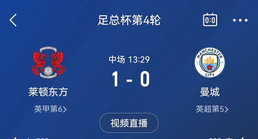  意不意外！萊頓東方首發(fā)身價(jià)僅為曼城的1/65，半場2射正1-0領(lǐng)先