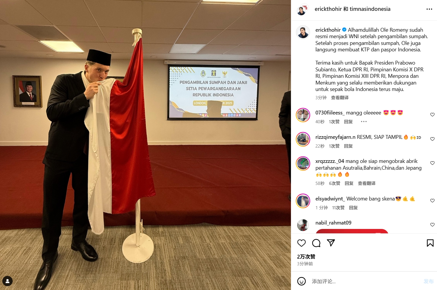  印尼歸化+1！印尼成功歸化24歲牛津聯(lián)前鋒，有望趕上18強賽！