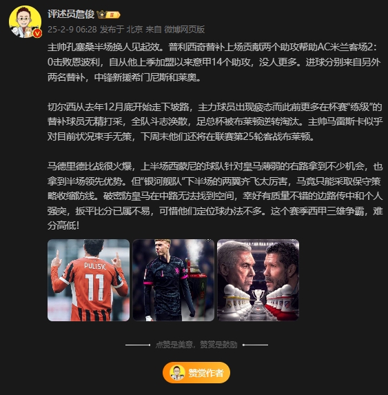  詹?。夯蜀R下半場(chǎng)兩翼齊飛太厲害，這賽季西甲三雄爭(zhēng)霸難分高下