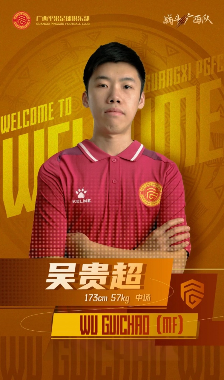  廣西平果FC官宣｜歡迎吳貴超加盟廣西平果足球俱樂部！
