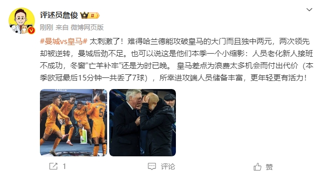  詹?。禾碳ち?！曼城后勁不足也是賽季縮影 皇馬更年輕有活力