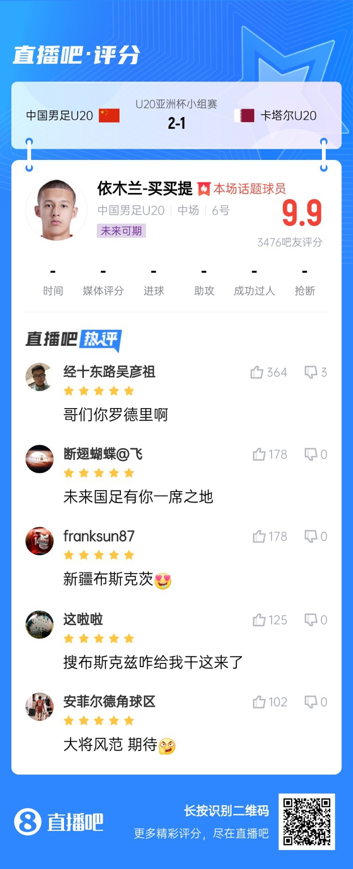  依木蘭+陳澤仕泰山中場連線！19歲依木蘭獲封：新疆布斯克茨！