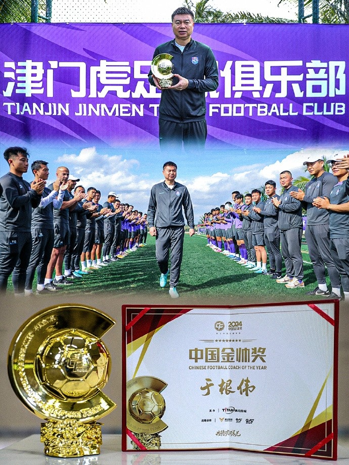  恭喜！天津津門(mén)虎主帥于根偉蟬聯(lián)2024中國(guó)金帥獎(jiǎng)