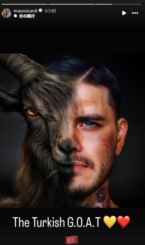  真這么認為？穆帥稱伊卡爾迪goat不評論，二弟曬P圖：土耳其goat