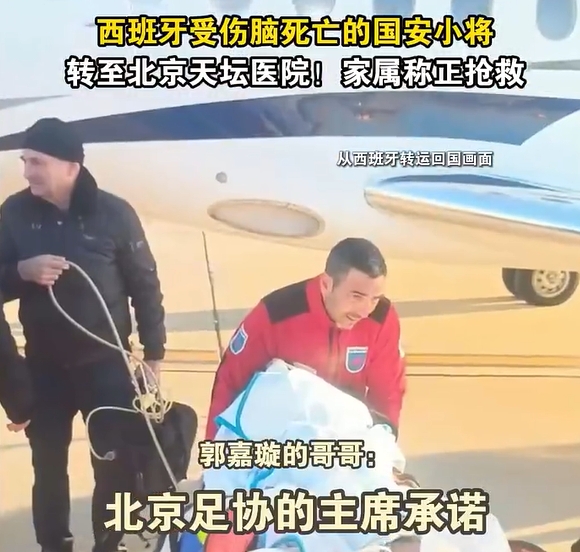  郭嘉璇哥哥：北京足協(xié)主席承諾找天壇醫(yī)院最好醫(yī)生，負(fù)責(zé)回國(guó)治療