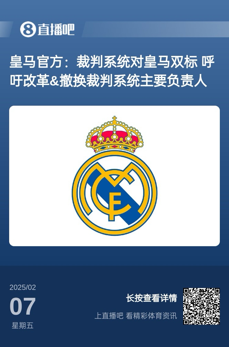  有蹊蹺？馬卡：皇馬連續(xù)兩輪被判點球，俱樂部認(rèn)為這“絕非巧合”