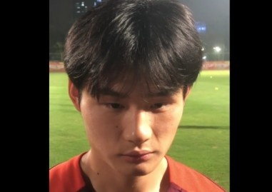  U20國(guó)足中場(chǎng)熊繼政：希望進(jìn)入四強(qiáng)，在淘汰賽做好防守&拿下對(duì)手