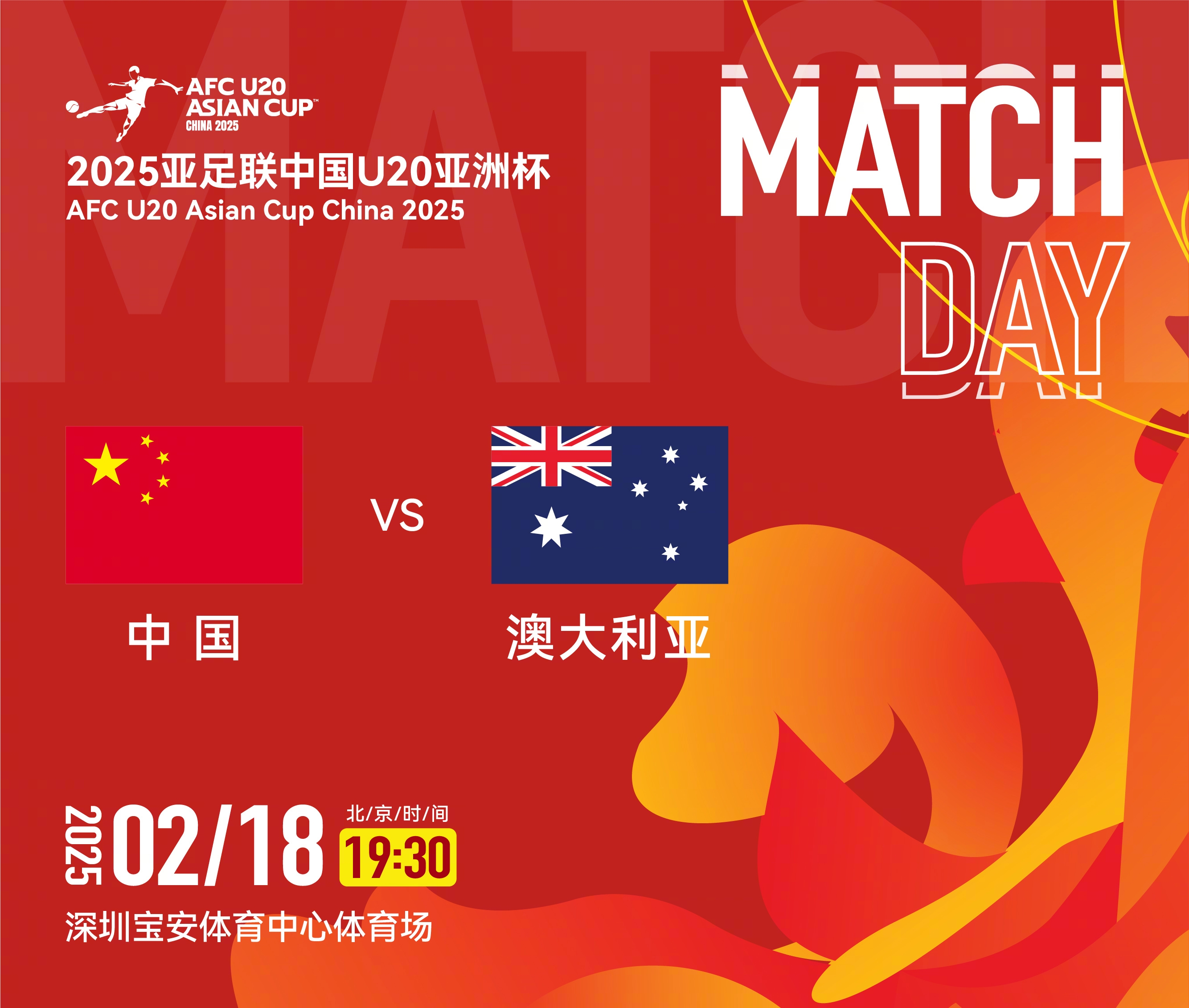 U20亞洲杯-中國(guó)vs澳大利亞：雙方均輪換！朱鵬宇先發(fā)，依木蘭替補(bǔ)