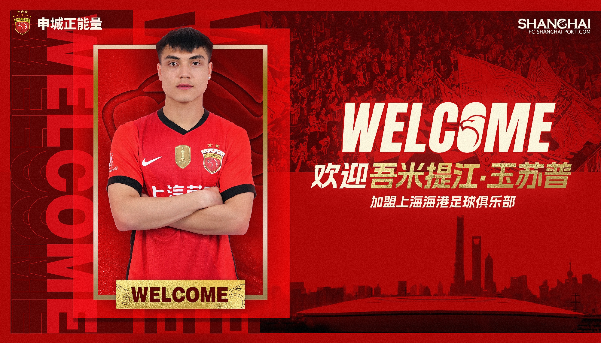  新晉國(guó)腳加盟！官方：海港簽下20歲吾米提江，轉(zhuǎn)會(huì)費(fèi)600萬(wàn)人民幣