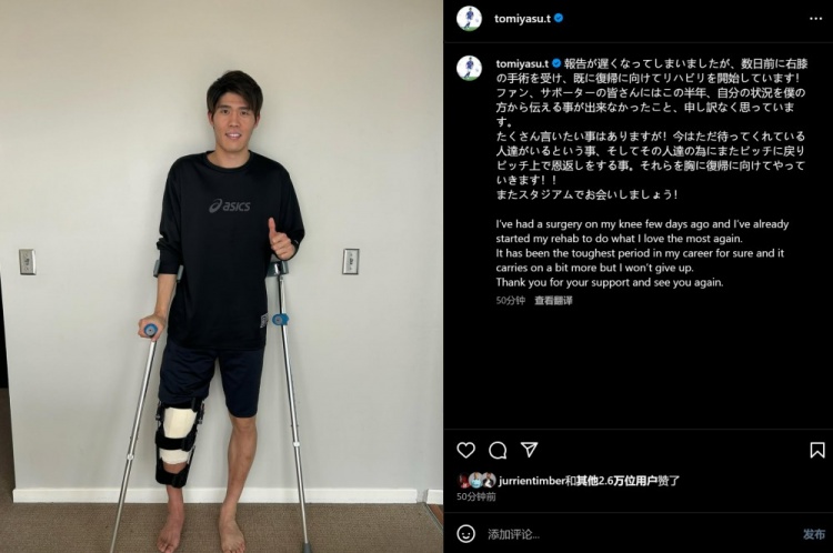 預(yù)計賽季報銷，富安健洋：我接受了膝蓋手術(shù)，情況很難但不會放棄