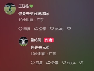  王鈺棟調(diào)侃蒯紀(jì)聞“你要去英冠踢球嗎？”，后者回復(fù)：你先去兄弟