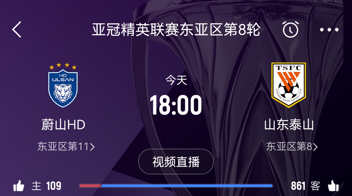  原本打平即可出線！泰山拿1分即進(jìn)淘汰賽&蔚山已被淘汰，今日退賽