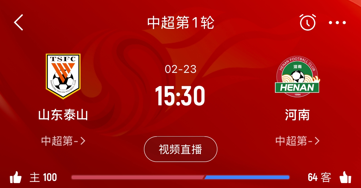  亞冠已退賽！泰山本月23日迎新賽季中超首戰(zhàn)，主場對陣河南