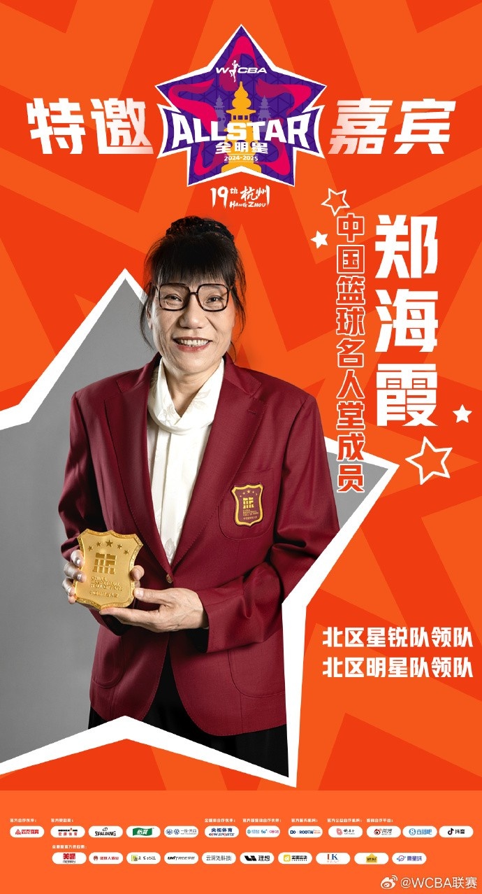  官方：鄭海霞、李昕、張子宇受邀成WCBA全明星特邀嘉賓