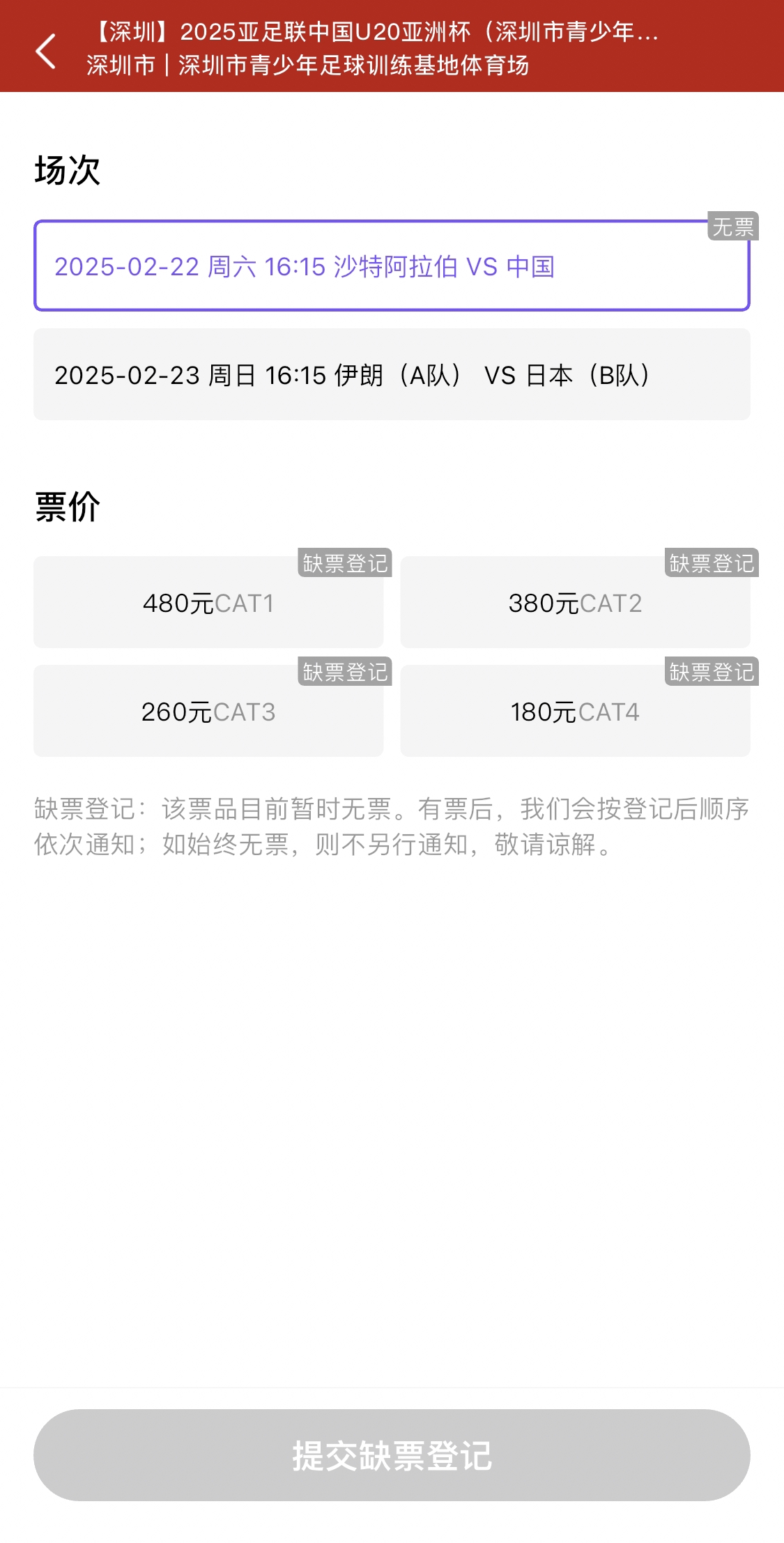  光速售罄！國(guó)青vs沙特球票開(kāi)票后便顯示缺票，本場(chǎng)贏球就進(jìn)世青賽