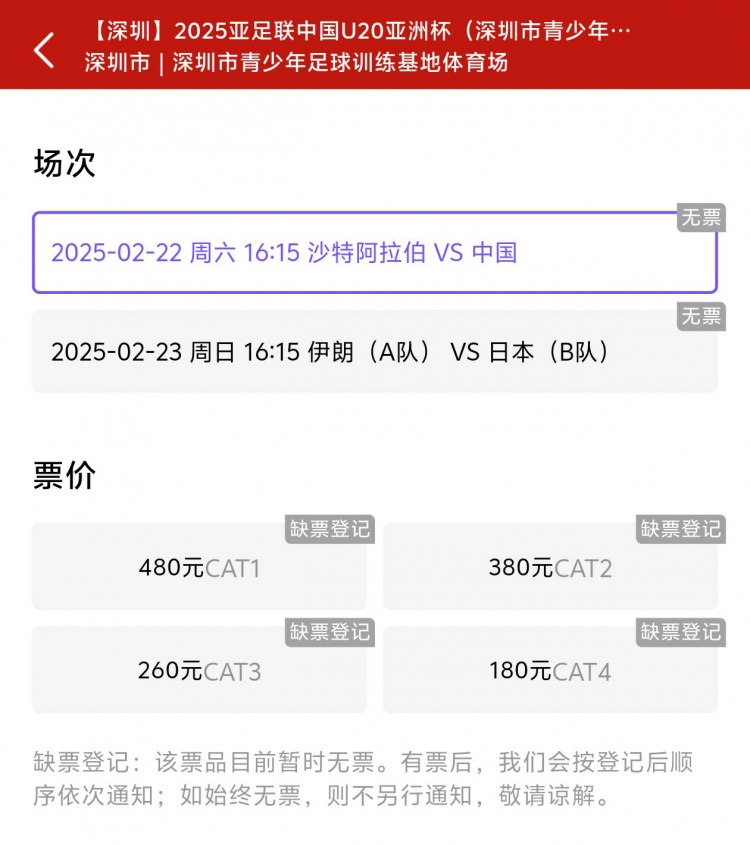  一分鐘秒光！“中國(guó)制噪”200多人全部搶票失敗，國(guó)青票炒至1000+