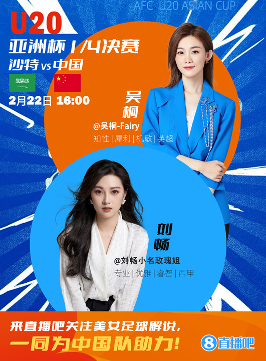  16:00等你！美女解說劉暢&吳桐陪你看國(guó)青沖擊世青賽！互動(dòng)贏獎(jiǎng)品