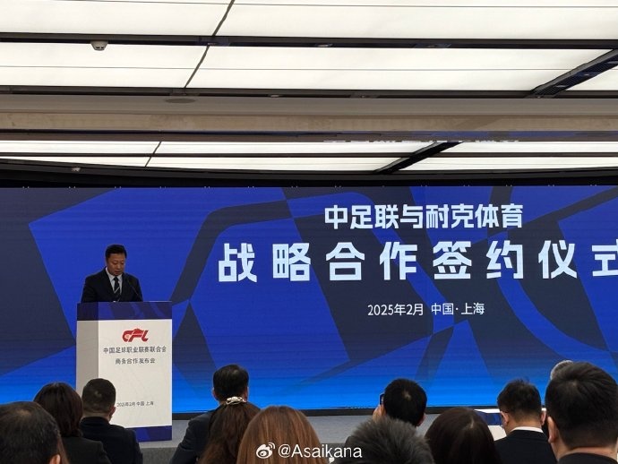 耐克體育與中足聯(lián)戰(zhàn)略合作簽約，繼續(xù)支持中超聯(lián)賽