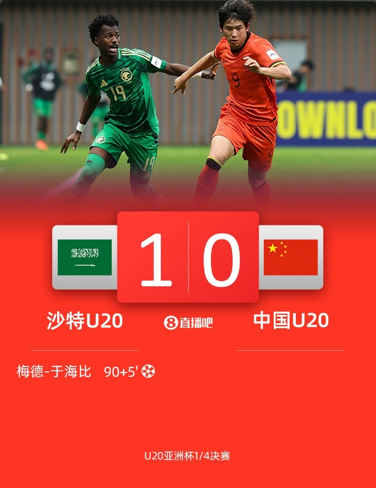 0-1遭沙特U20絕殺賽后，國青路過采訪區(qū)時無人接受采訪