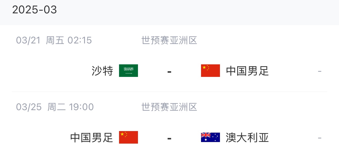  王大雷染紅下輪停賽，3月兩場(chǎng)18強(qiáng)賽前他將無比賽可踢