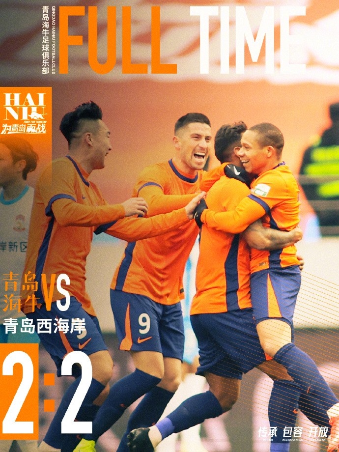  全場比賽結(jié)束，球隊(duì)在主場2:2戰(zhàn)平青島西海岸