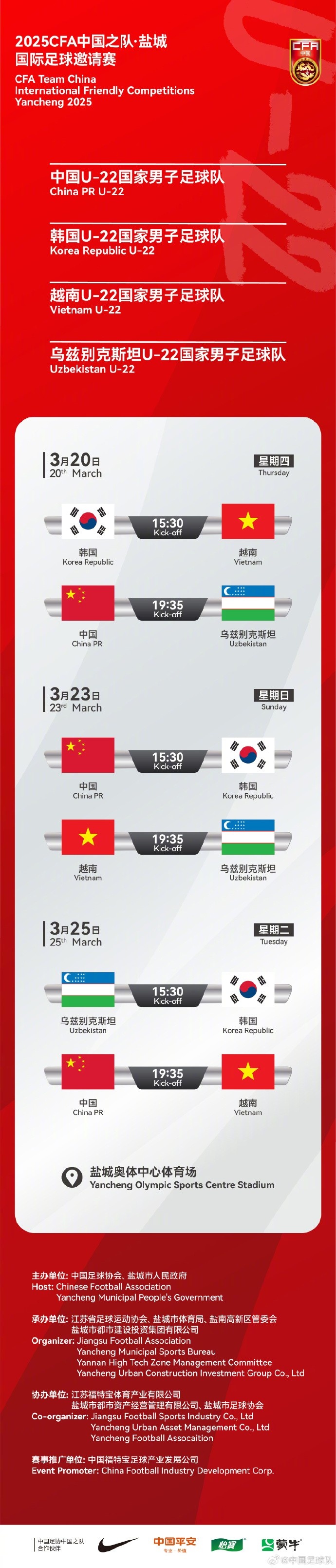  中國(guó)U-22國(guó)家男子足球隊(duì)2025年第一次亮相，相約鹽城，不見不散！