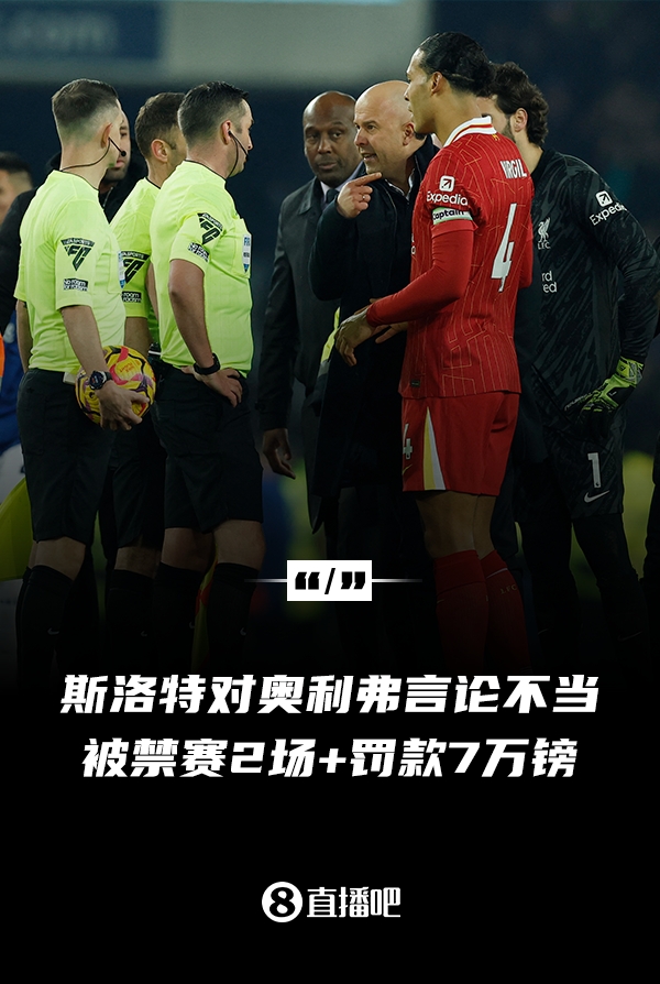  對(duì)裁判言論不當(dāng)！官方：利物浦主帥斯洛特被停賽兩場(chǎng)，罰款7萬鎊