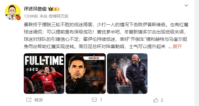  詹?。悍€(wěn)了！利物浦能擊敗曼城紐卡，如同定軍山之戰(zhàn)