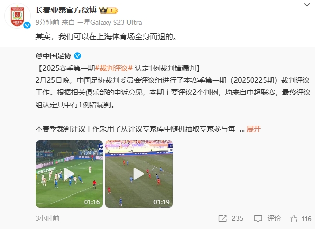  回應紅牌漏判！亞泰官博：其實，我們可以在上海體育場全身而退的