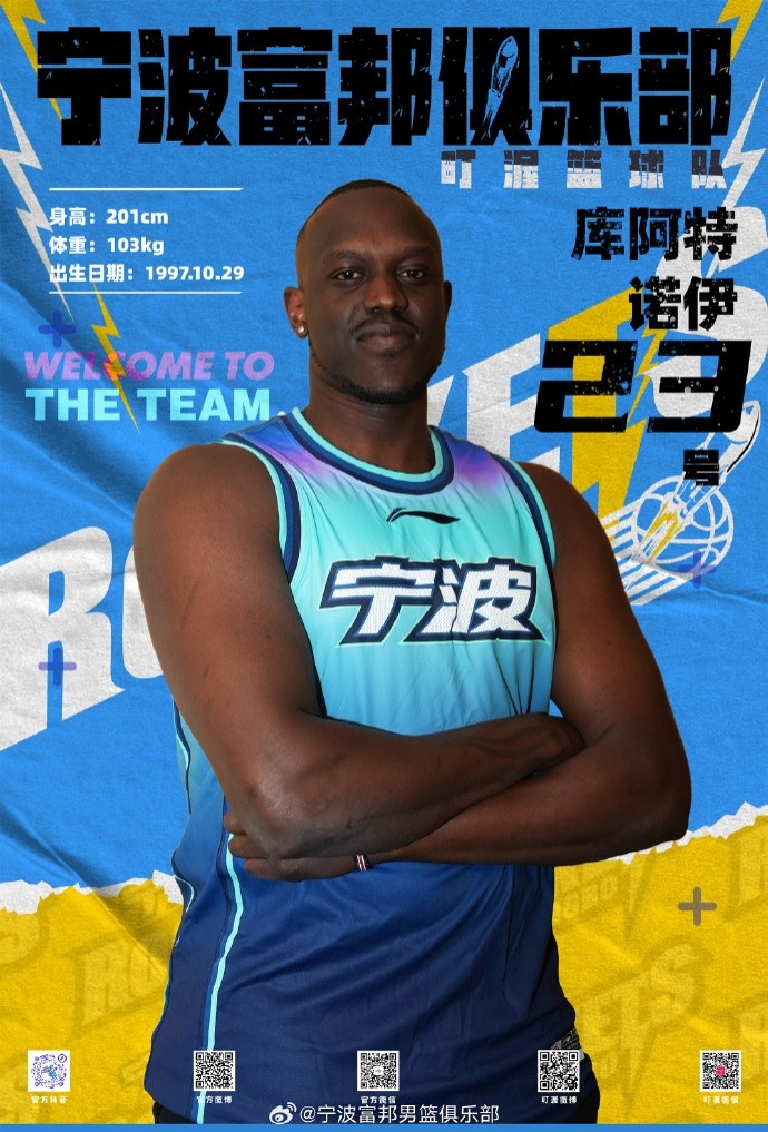  NBL最佳第六人！寧波官方：球隊(duì)已和外籍球員庫(kù)阿特-諾伊完成簽約