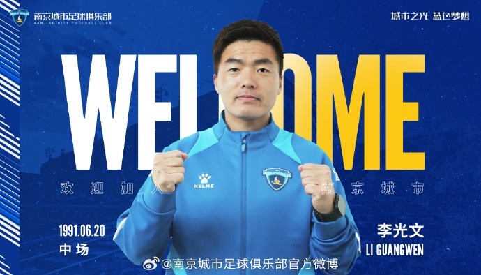  球員李光文、杜君鵬、傅韻程加盟南京城市足球俱樂部