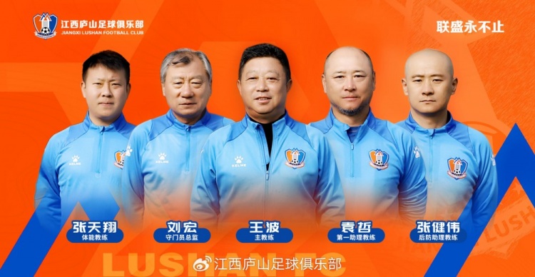  官宣 教練團隊來了！王波出任主教練