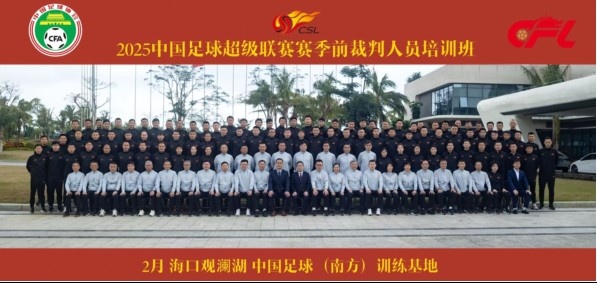  足協(xié)近期舉辦中超裁判培訓班，足協(xié)高層：要避免原則性重大錯漏判