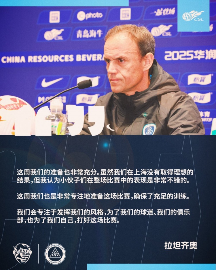 拉坦齊奧：這周我們準備非常充分，會專注于發(fā)揮我們的風格