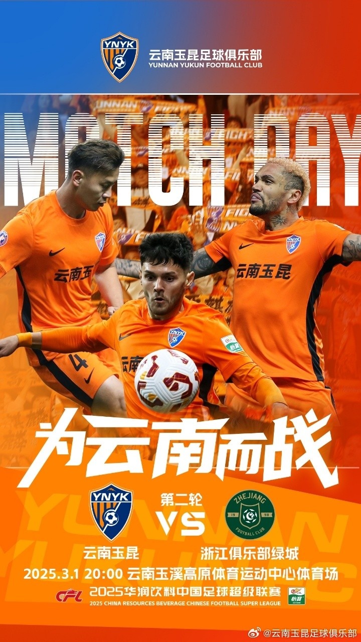  3月1日晚20點，云南玉昆vs浙江俱樂部綠城