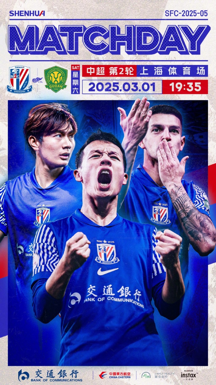  Match Day——中超第2輪，上海申花vs北京國安，3月1日19:35