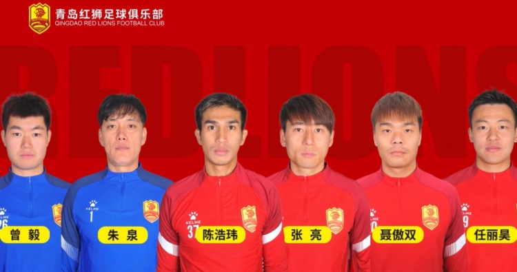  官方：青島紅獅續(xù)約朱泉、陳浩瑋、張亮、聶傲雙、曾毅、任麗昊