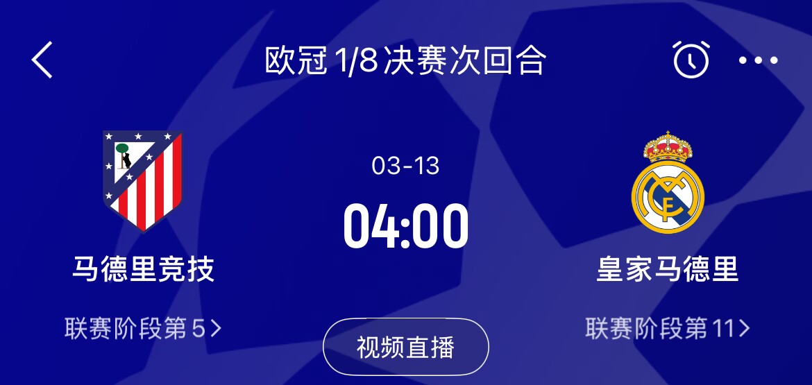  皇馬2-1取勝&貝林厄姆將回歸，馬競次回合主場作戰(zhàn)，你看好誰晉級
