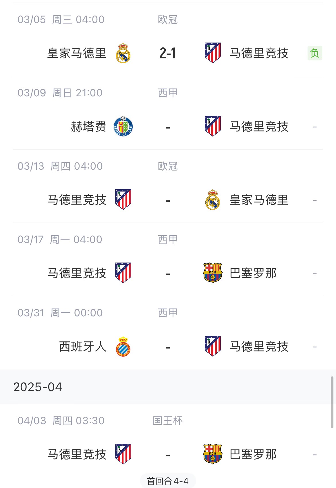  決定賽季命運(yùn)？馬競13號歐冠再戰(zhàn)皇馬，17號西甲迎戰(zhàn)巴薩