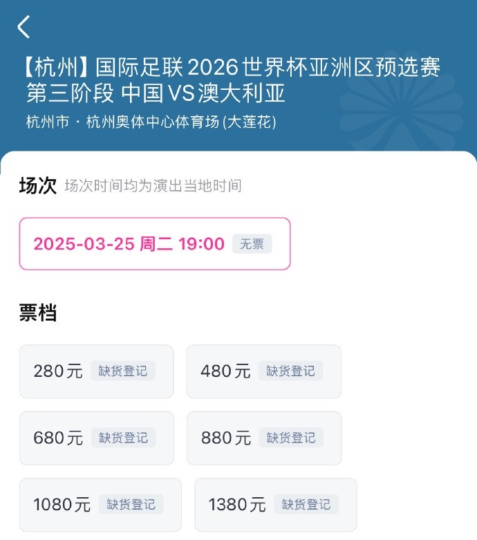  搶到票了嗎？國(guó)足世預(yù)賽vs澳大利亞門票開(kāi)售，各平臺(tái)15分鐘即售罄