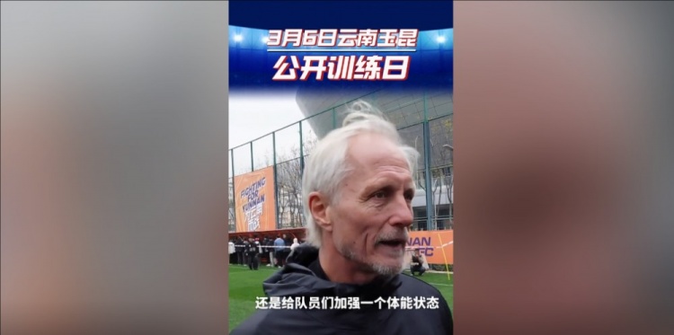  玉昆主帥：打算利用間歇期加強(qiáng)隊(duì)員體能狀態(tài)，來備戰(zhàn)接下來的聯(lián)賽