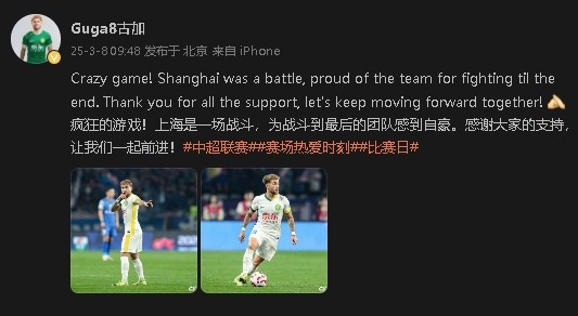  首發(fā)出戰(zhàn)&戰(zhàn)平申花！國(guó)安外援古加：為團(tuán)隊(duì)?wèi)?zhàn)斗到最后感到自豪