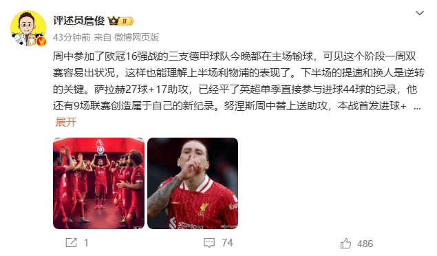  詹?。核_拉赫還有9場聯(lián)賽創(chuàng)造新紀錄 再戰(zhàn)大巴黎很需要精氣神