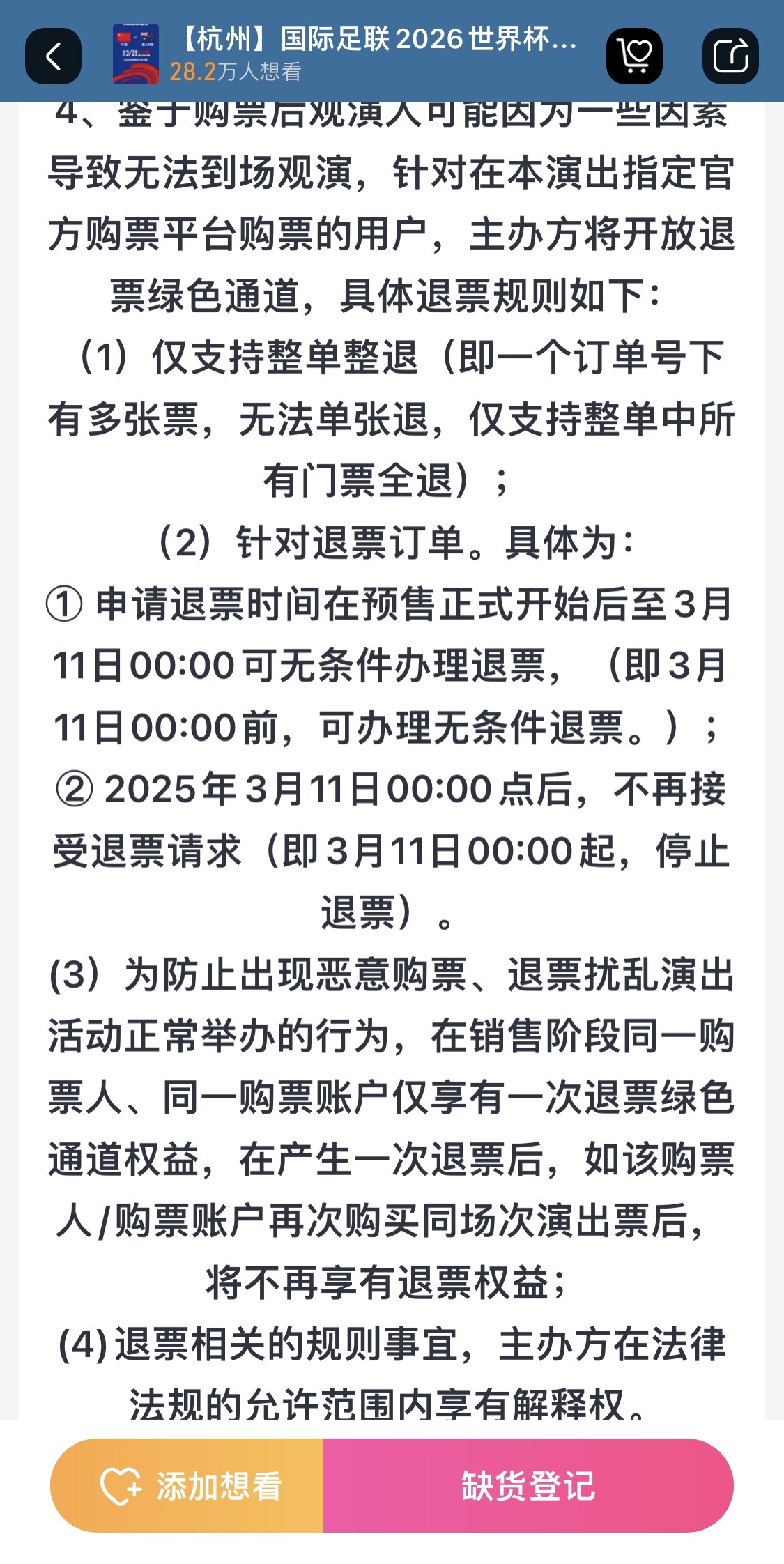  最后的撿漏機(jī)會(huì)？國(guó)足vs澳大利亞球票3月11日0:00停止退票