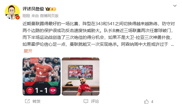  詹?。郝?lián)近期踢得最好的一場 紅軍9場再拿16分就能奪冠！