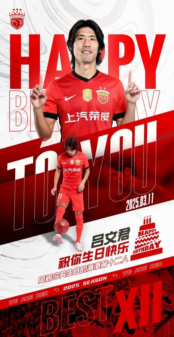  今天是海港足球俱樂部一線隊球員呂文君的生日，祝他生日快樂！