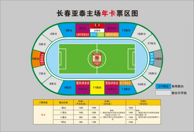  親民！亞泰新賽季票務(wù)方案：年卡最低680元，單場球票最低58元