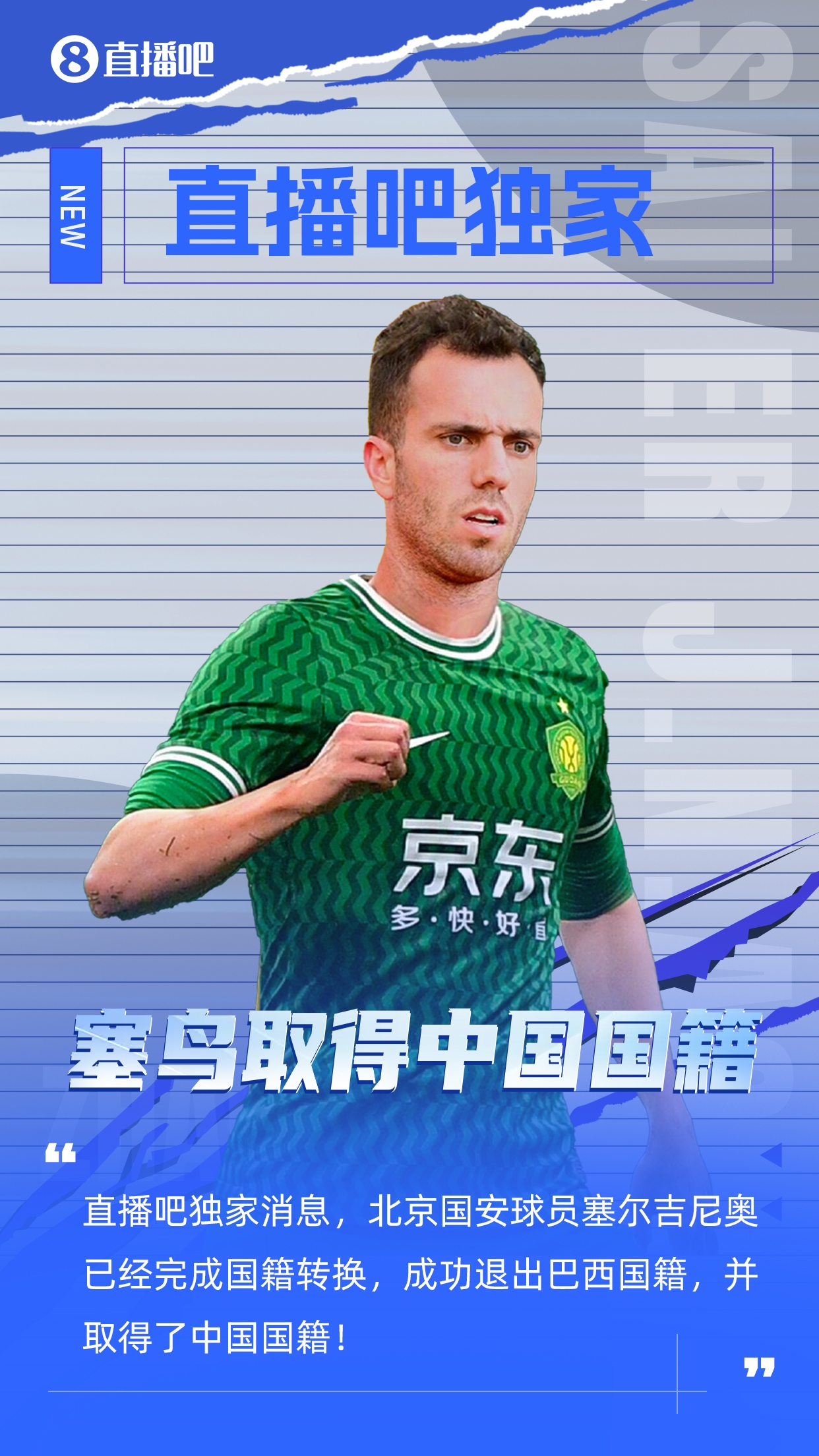  塞鳥成2.0時(shí)代首人！國足非血緣歸化第1代落幕：3人沒球踢1人退役